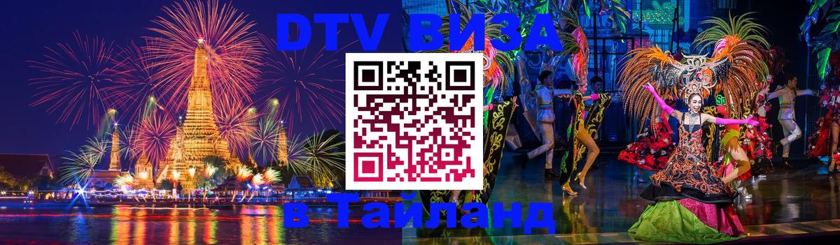 DTV Visa Thailand — прайс и условия, виза без дополнительных документов - 